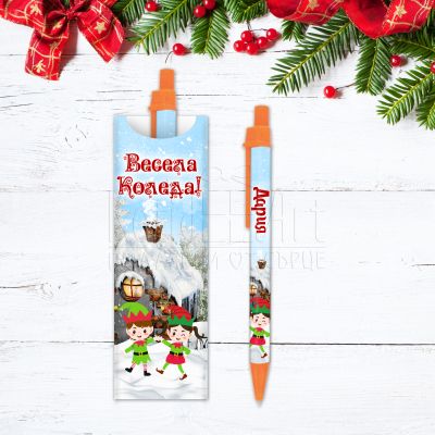 Коледна химикалка с име - Къщичка и Елф момиче