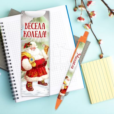 Коледна химикалка с име - Дядо Коледа