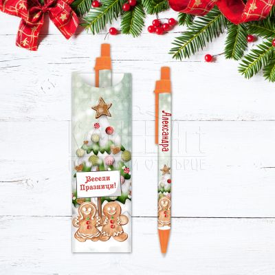 Коледна химикалка с име - Джинджифилово момиче