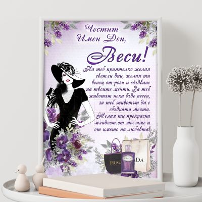 Постер за имен ден - На теб приятелко 