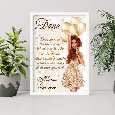 Постер за имен ден - Дани