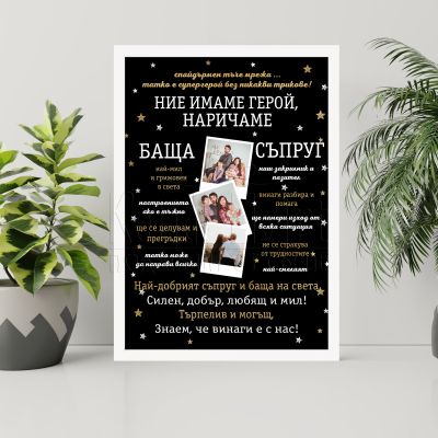 Постер за рожден  ден - Ние имаме герой