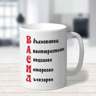 Чаша с надпис - Васил