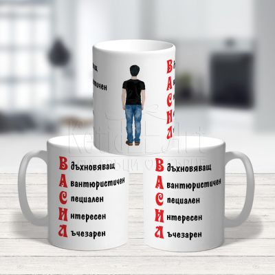 Чаша с надпис - Васил