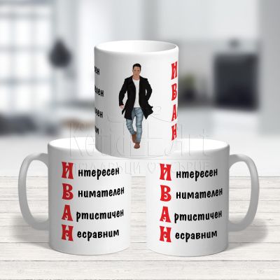 Чаша с надпис - Иван