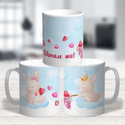 Чаша за влюбени и двойки - Влюбени зайчета 
