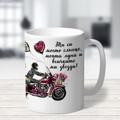 Чаша за влюбени със снимка - Ти си моето слънце