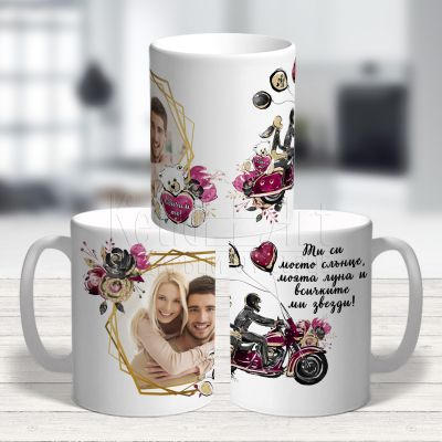 Чаша за влюбени със снимка - Ти си моето слънце