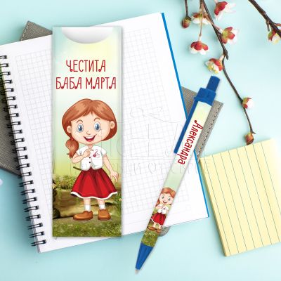 Химикалка с име - Момиче с мартеница 