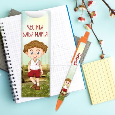 Химикалка с име - Момче с мартеница 