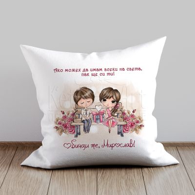 Възглавница за влюбени с пожелания - Влюбени