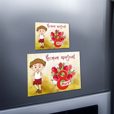 Магнит за 8-ми март - Момче