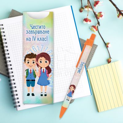 Подарък химикалка с име - Ученичка 
