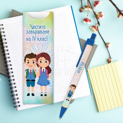 Подарък химикалка с име - Ученик