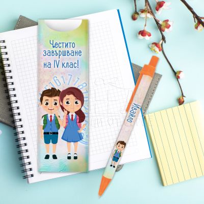 Подарък химикалка с име - Ученик