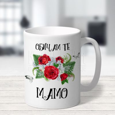  Чаша за мама - Майка и син 2