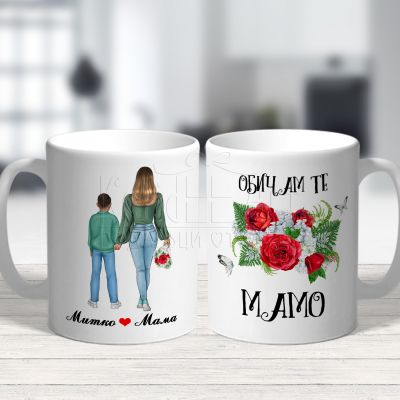  Чаша за мама - Майка и син 2