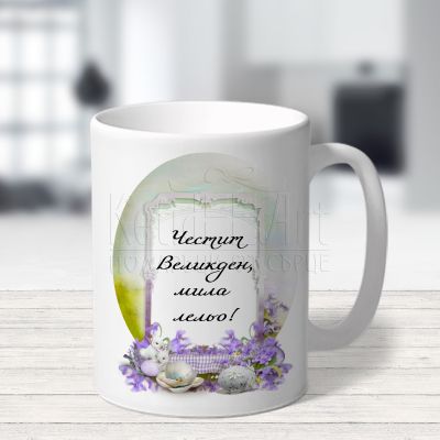 Великденска чаша със снимка- Зайчета