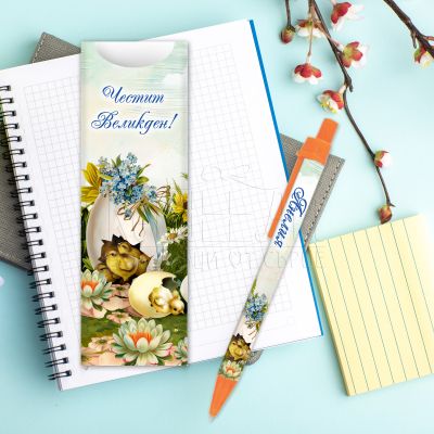 Химикалка с име за Великден - Цветна поляна