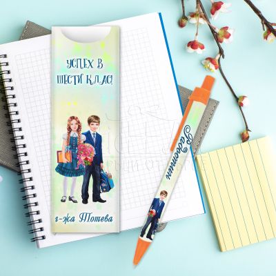 Подарък химикалка с име за момче - Успех в шести клас