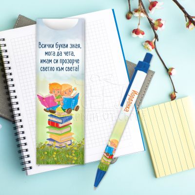 Подарък  химикалка с име за момиче- Мога да чета