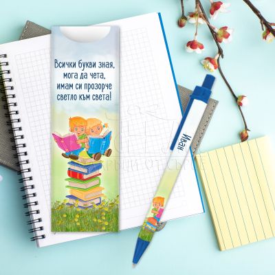 Подарък химикалка с име за момче- Мога да чета