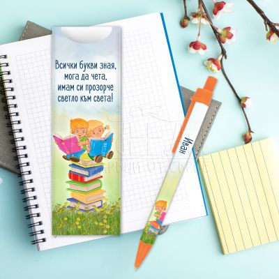 Подарък химикалка с име за момче- Мога да чета