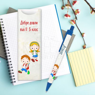 Подарък химикалка за момче - Добре дошли