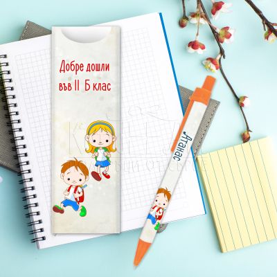 Подарък химикалка за момче - Добре дошли