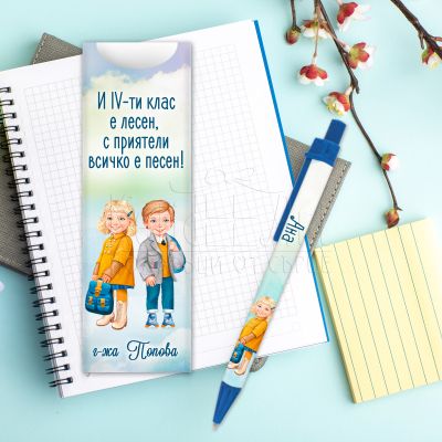 Подарък химикалка за момиче - И четвърти клас е лесен