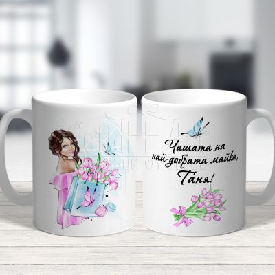  Чаша за мама -  Най-добрата майка