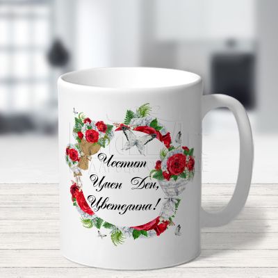 Чаша за Цветница - Честит имен ден, Цветелина!