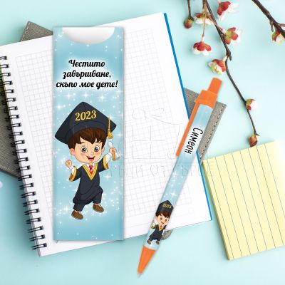 Химикалка за момче - Честито завършване