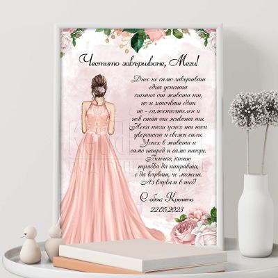 Постер за абитуриентка - Честито завършване