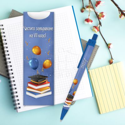 Химикалка с име - Честито завършване на VII клас