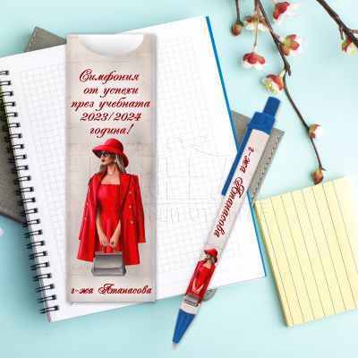 Химикалка за учител - Симфония от успехи