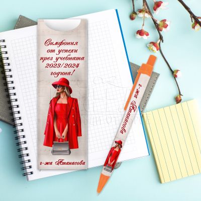 Химикалка за учител - Симфония от успехи