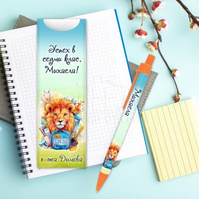 Химикалка с име - Успех в седми клас