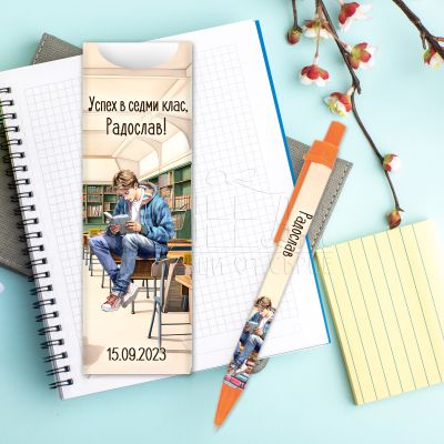 Химикалка с име  за момче - Класна стая