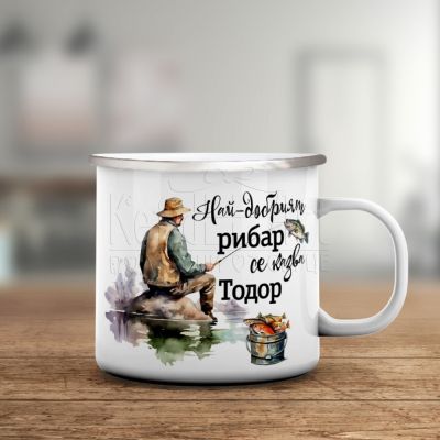 Емайлирано канче - Най-добрият рибар, Тодор