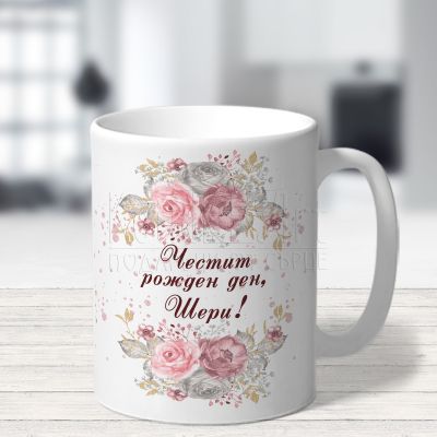 Чаша за рожден ден на момиче - Розов блясък