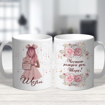 Чаша за рожден ден на момиче - Розов блясък