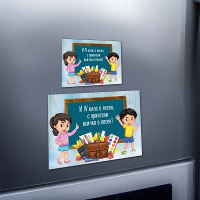 Магнит за ученици - С приятели е лесно 