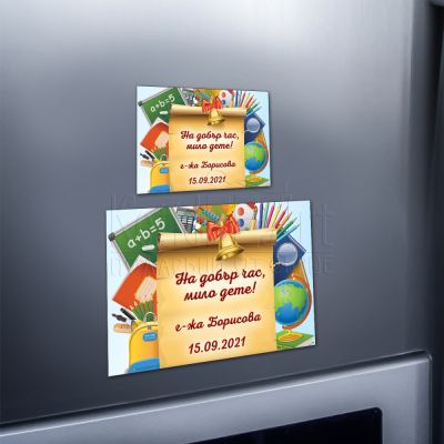 Магнит за ученици - На добър час