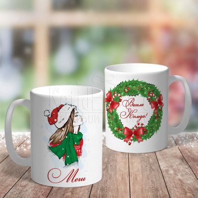 Коледна чаша - Момиче с шал