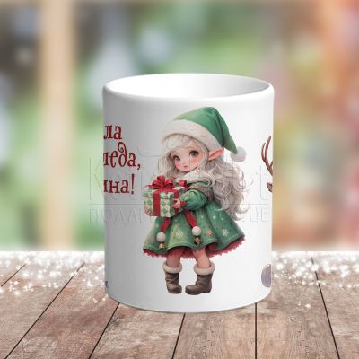 Детска коледна чаша - Момиче Елф 