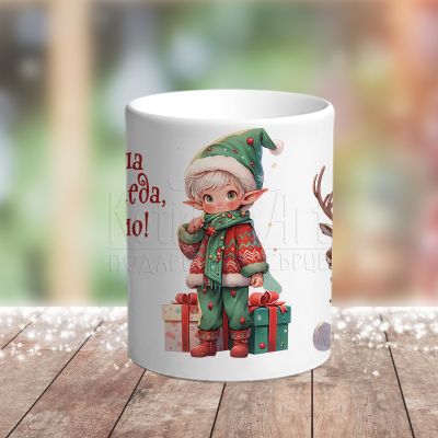 Детска коледна чаша - Момче Елф 