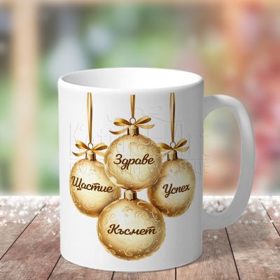 Коледна чаша - Коледни топки