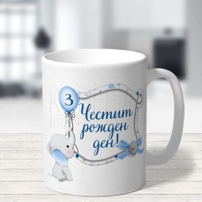 Детска чаша за рожден ден - Слонче