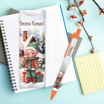 Коледна химикалка с име подарък за ученик - Момче Елф